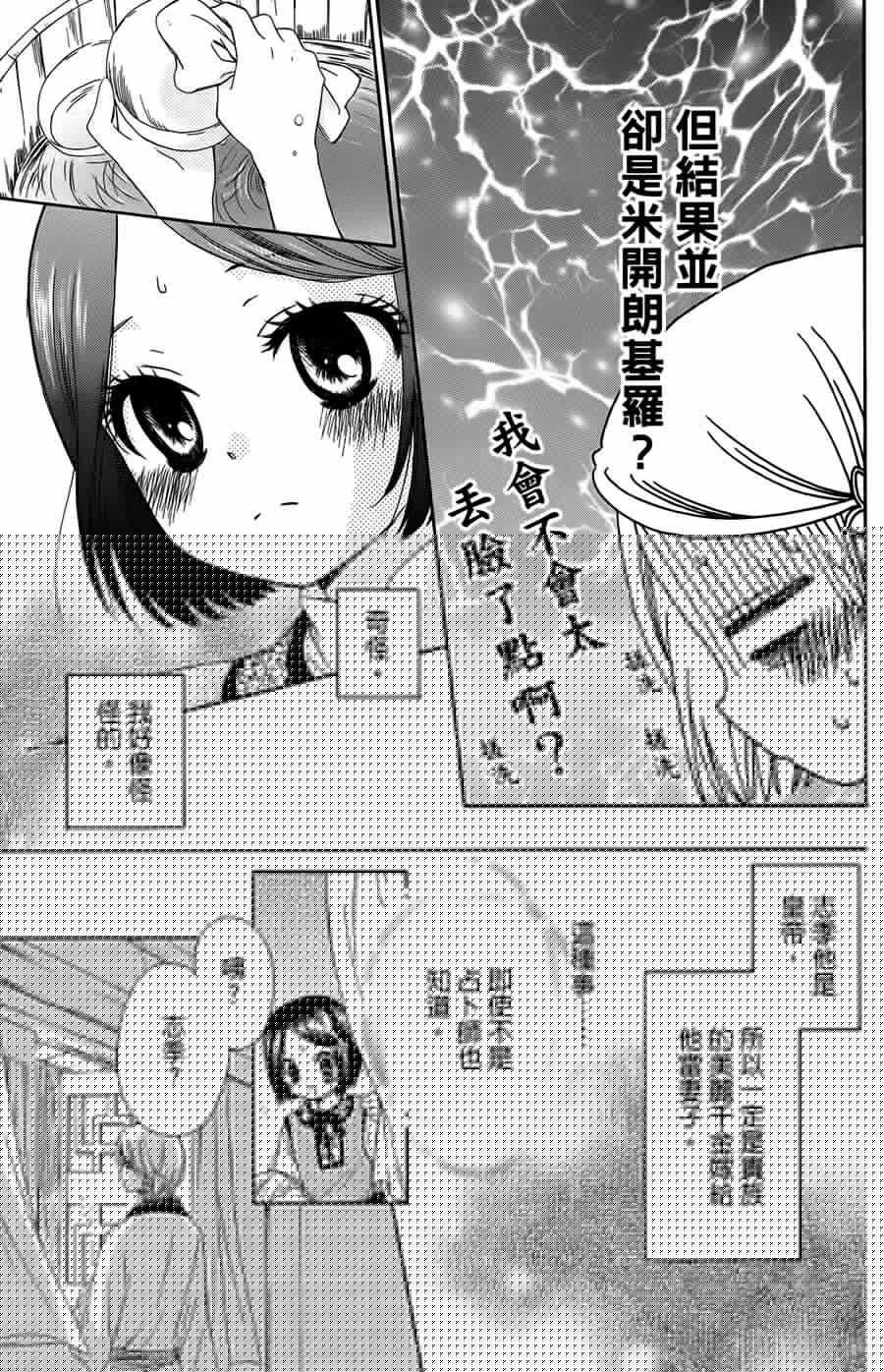 王的至宝韩漫全集-第04话无删减无遮挡章节图片 