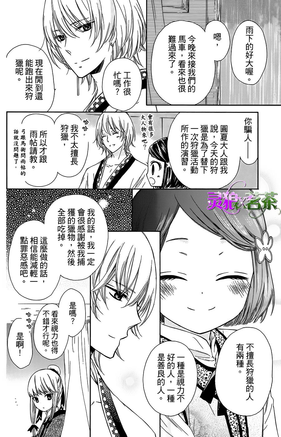王的至宝韩漫全集-第04话无删减无遮挡章节图片 