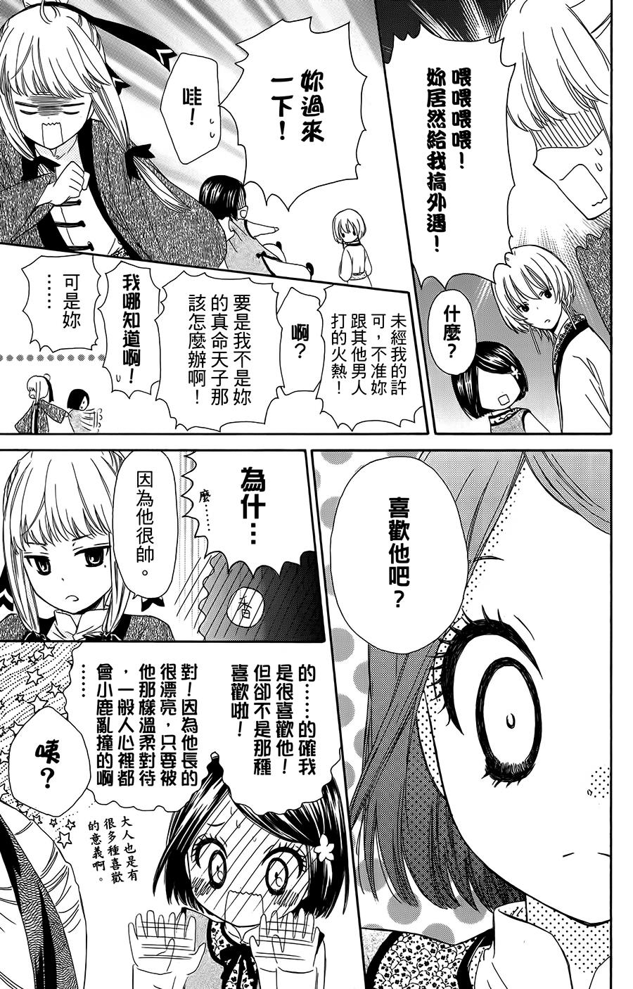 王的至宝韩漫全集-第04话无删减无遮挡章节图片 