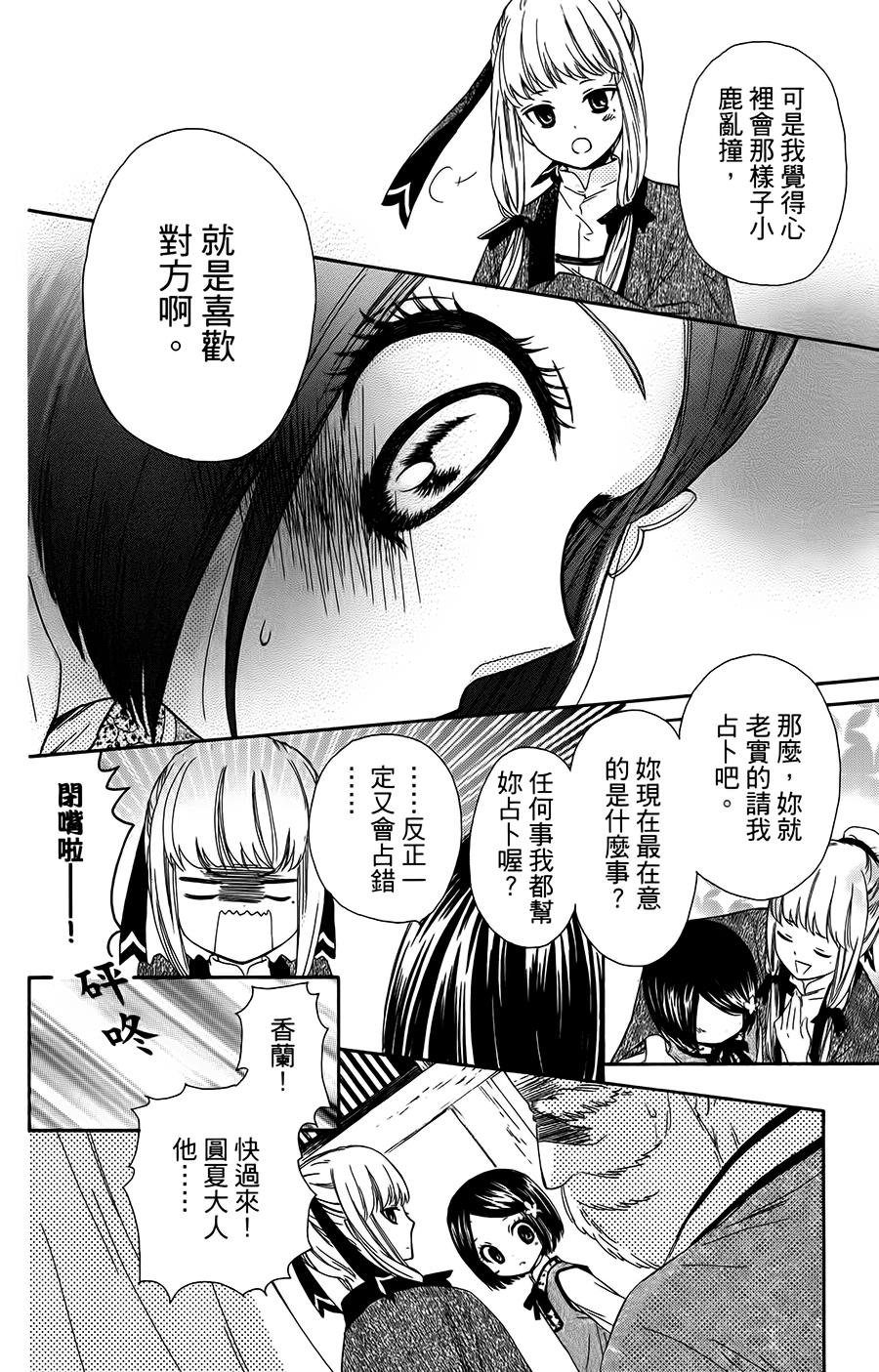 王的至宝韩漫全集-第04话无删减无遮挡章节图片 