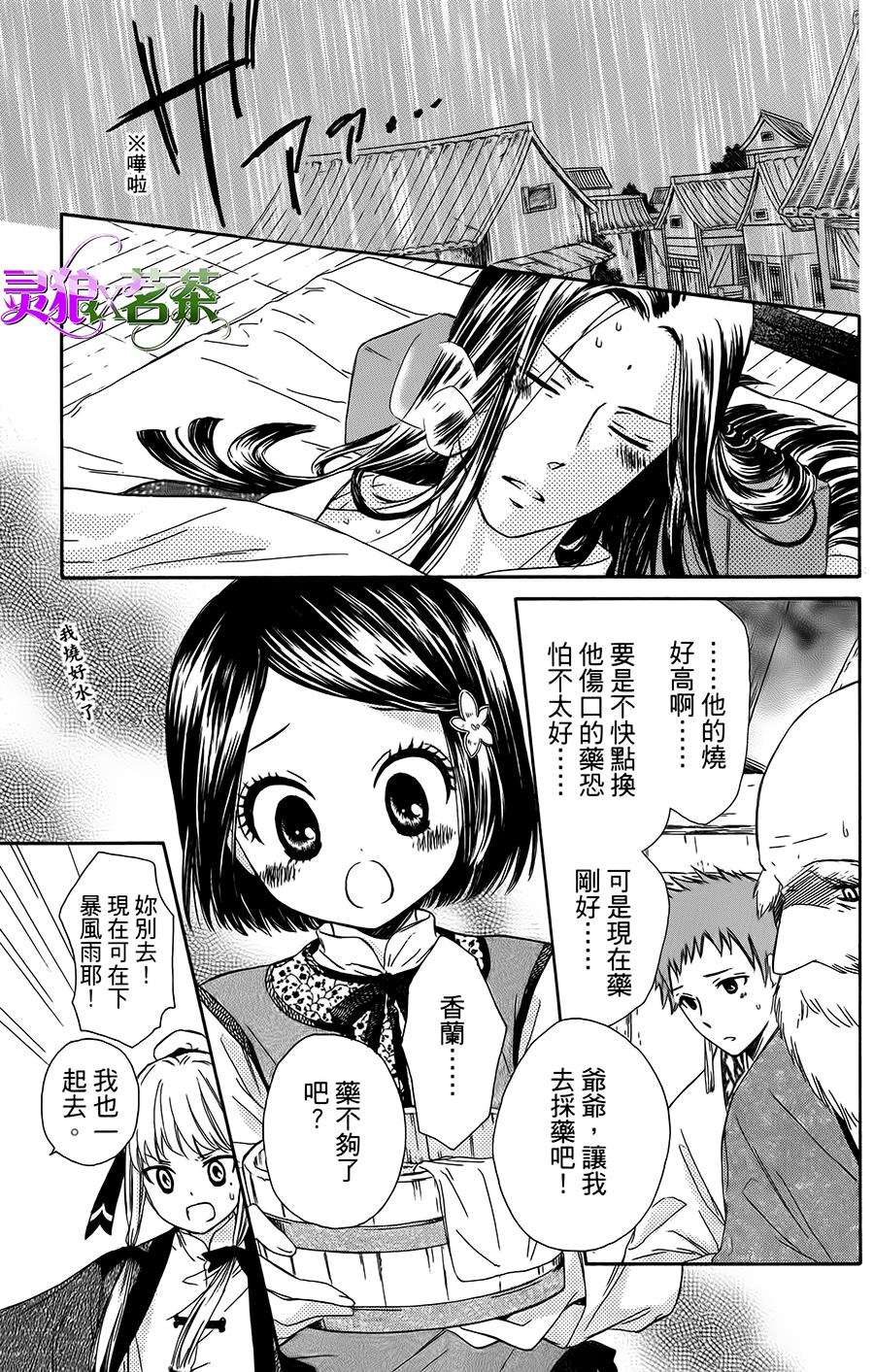 王的至宝韩漫全集-第04话无删减无遮挡章节图片 