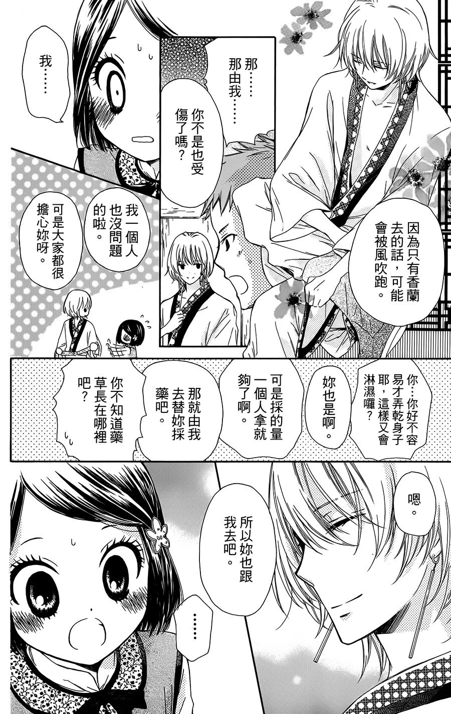 王的至宝韩漫全集-第04话无删减无遮挡章节图片 