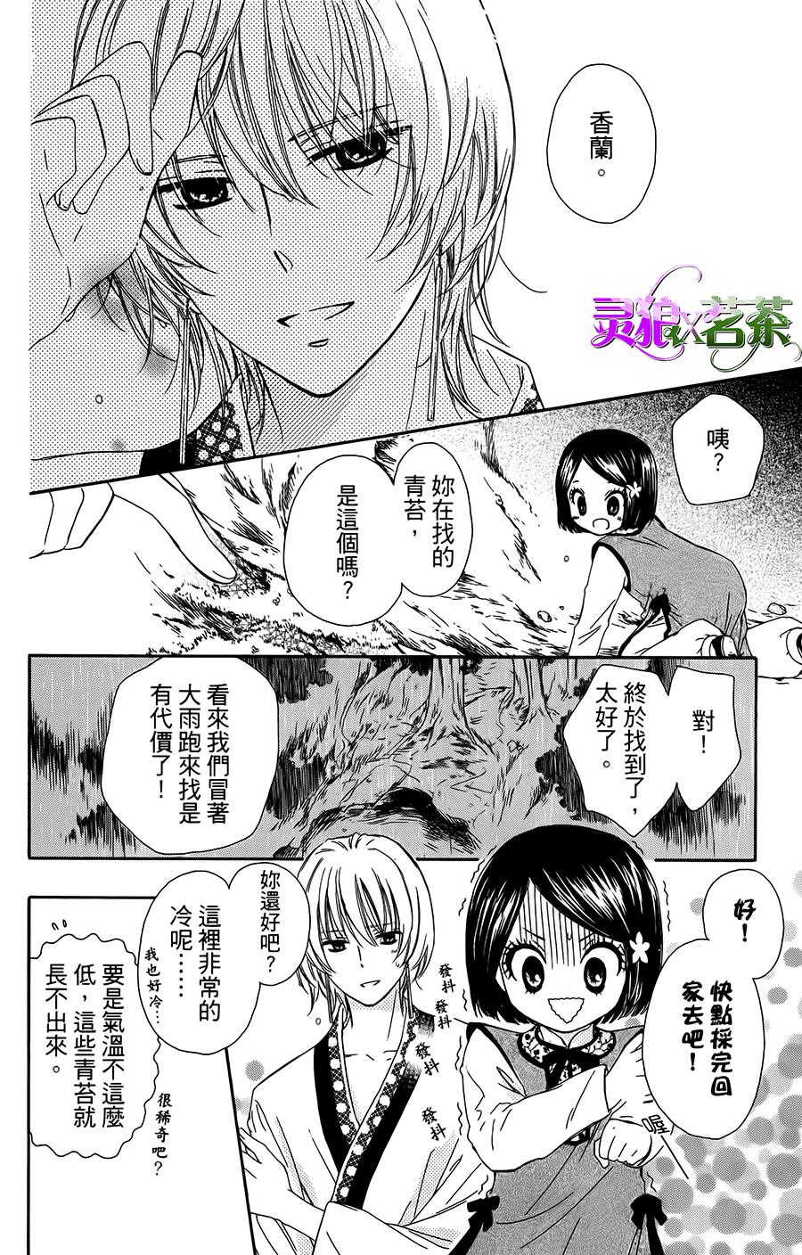 王的至宝韩漫全集-第04话无删减无遮挡章节图片 