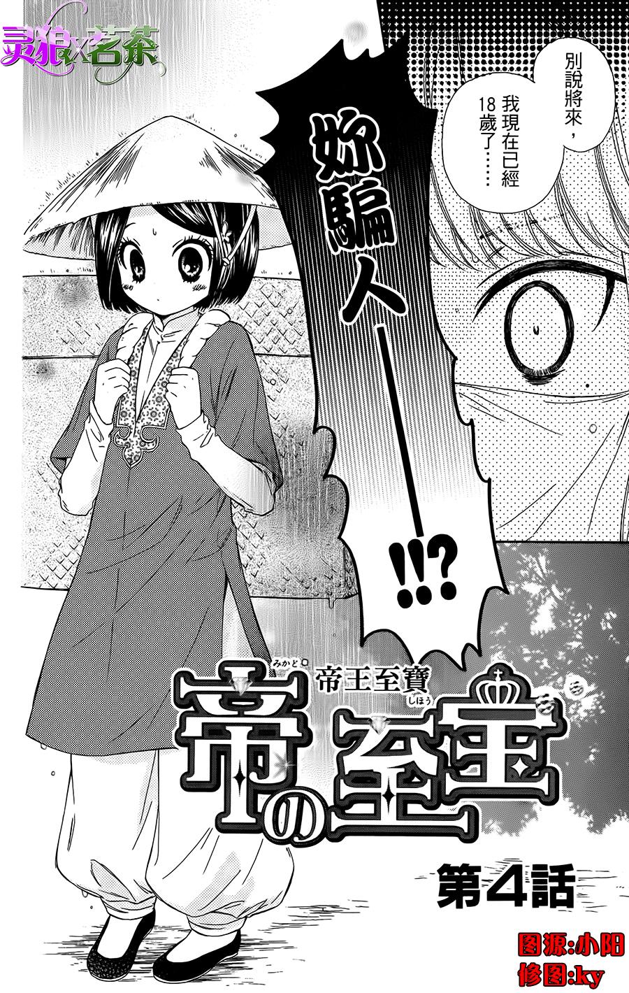 王的至宝韩漫全集-第04话无删减无遮挡章节图片 