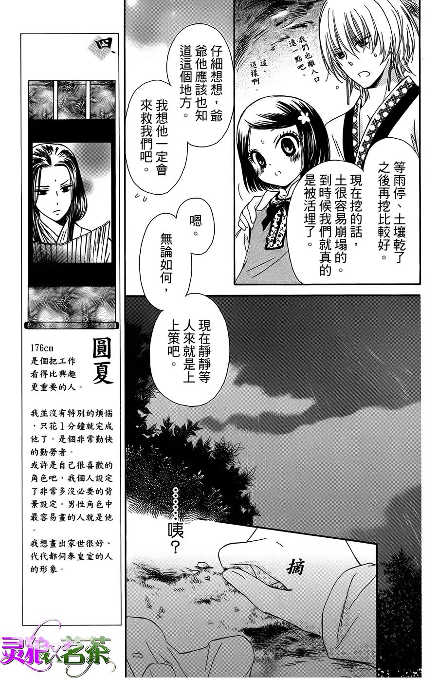 王的至宝韩漫全集-第04话无删减无遮挡章节图片 