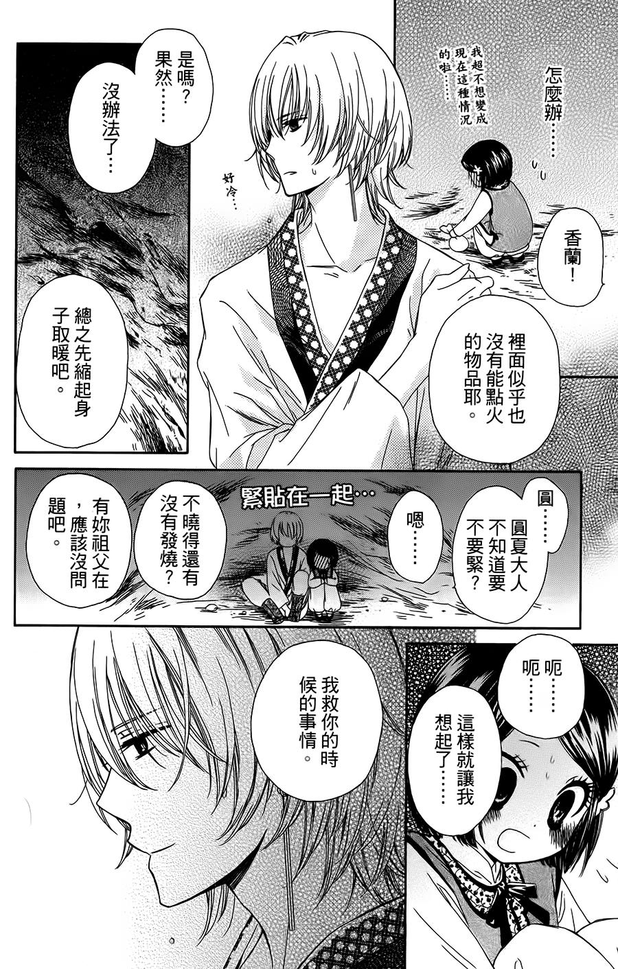 王的至宝韩漫全集-第04话无删减无遮挡章节图片 