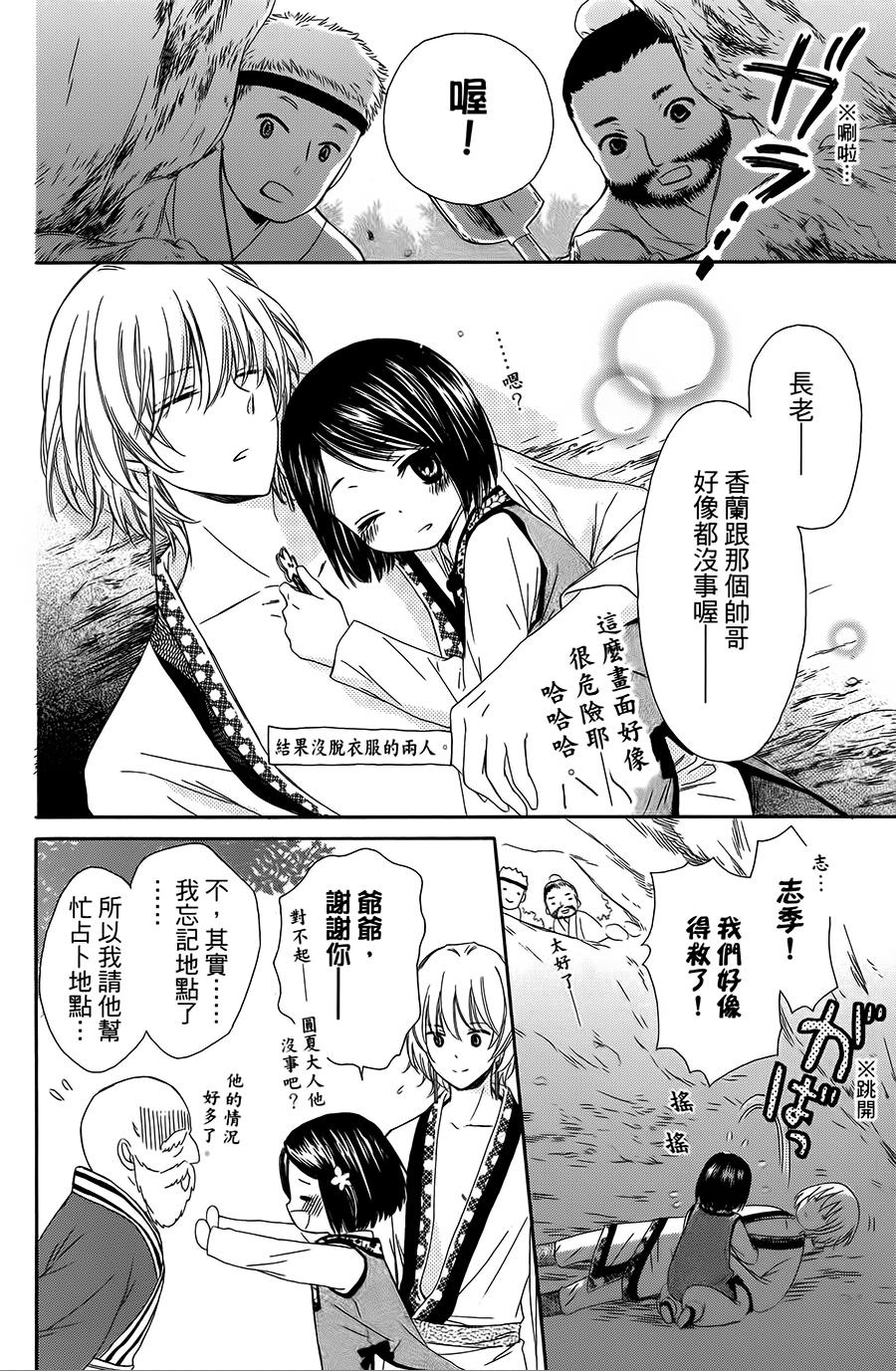 王的至宝韩漫全集-第04话无删减无遮挡章节图片 