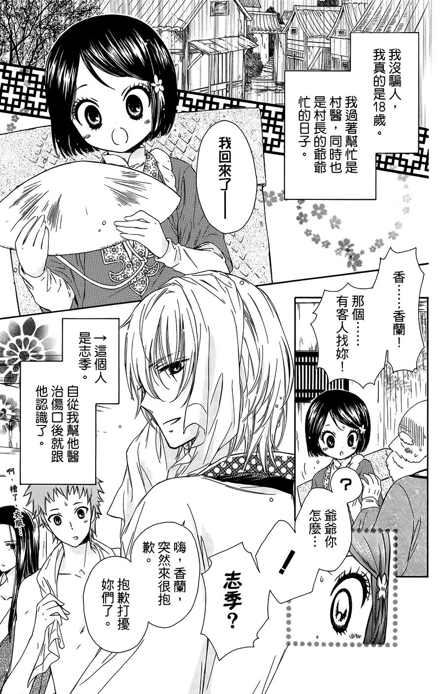 王的至宝韩漫全集-第04话无删减无遮挡章节图片 