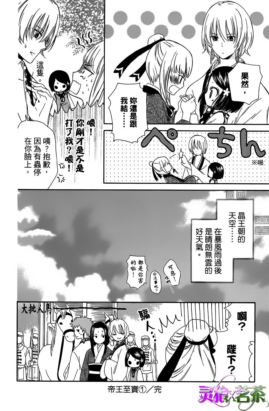 王的至宝韩漫全集-第04话无删减无遮挡章节图片 