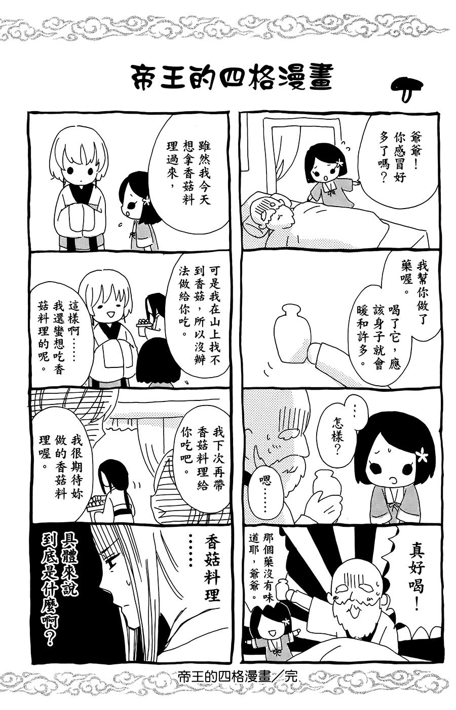 王的至宝韩漫全集-第04话无删减无遮挡章节图片 