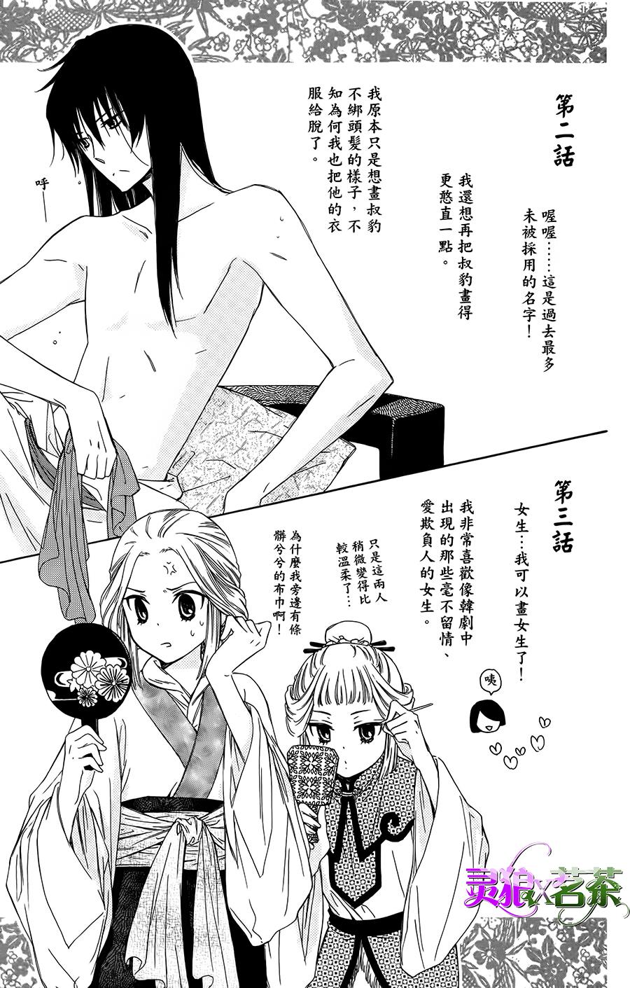 王的至宝韩漫全集-第04话无删减无遮挡章节图片 