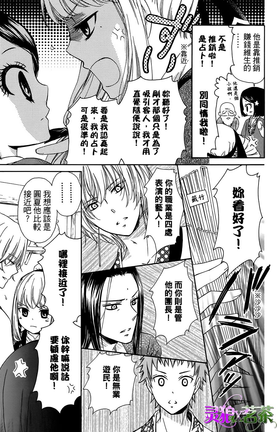 王的至宝韩漫全集-第04话无删减无遮挡章节图片 