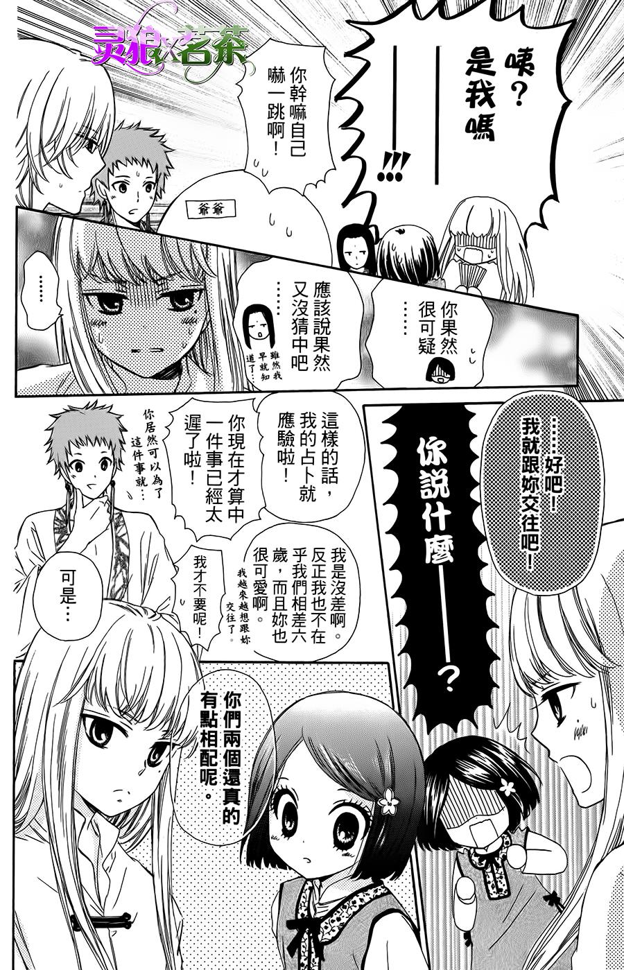 王的至宝韩漫全集-第04话无删减无遮挡章节图片 