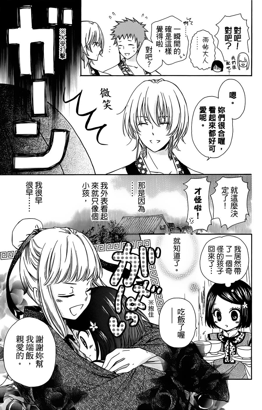 王的至宝韩漫全集-第04话无删减无遮挡章节图片 