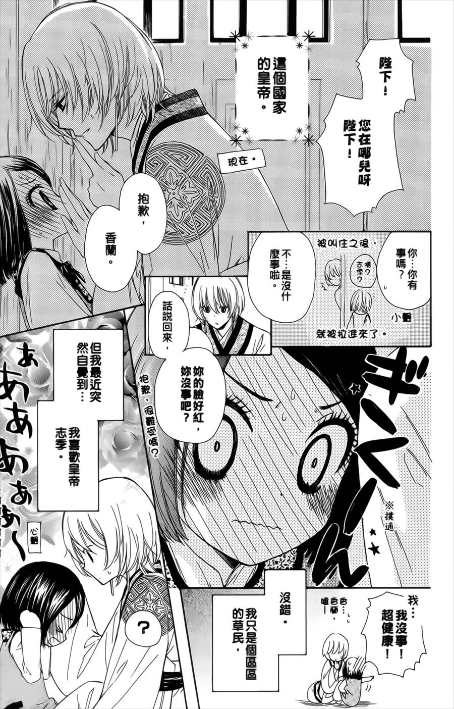 王的至宝韩漫全集-第05话无删减无遮挡章节图片 
