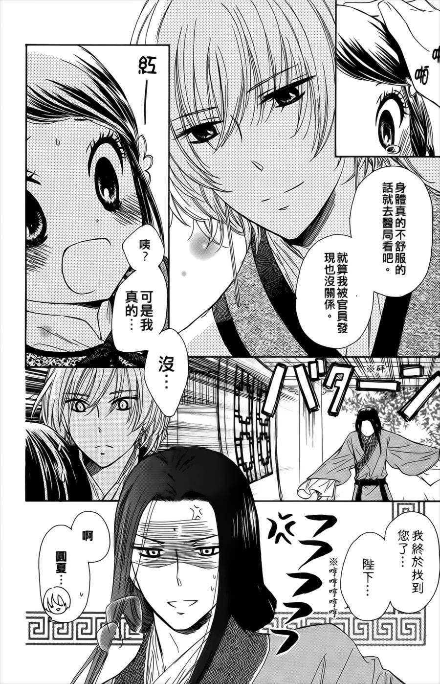 王的至宝韩漫全集-第05话无删减无遮挡章节图片 