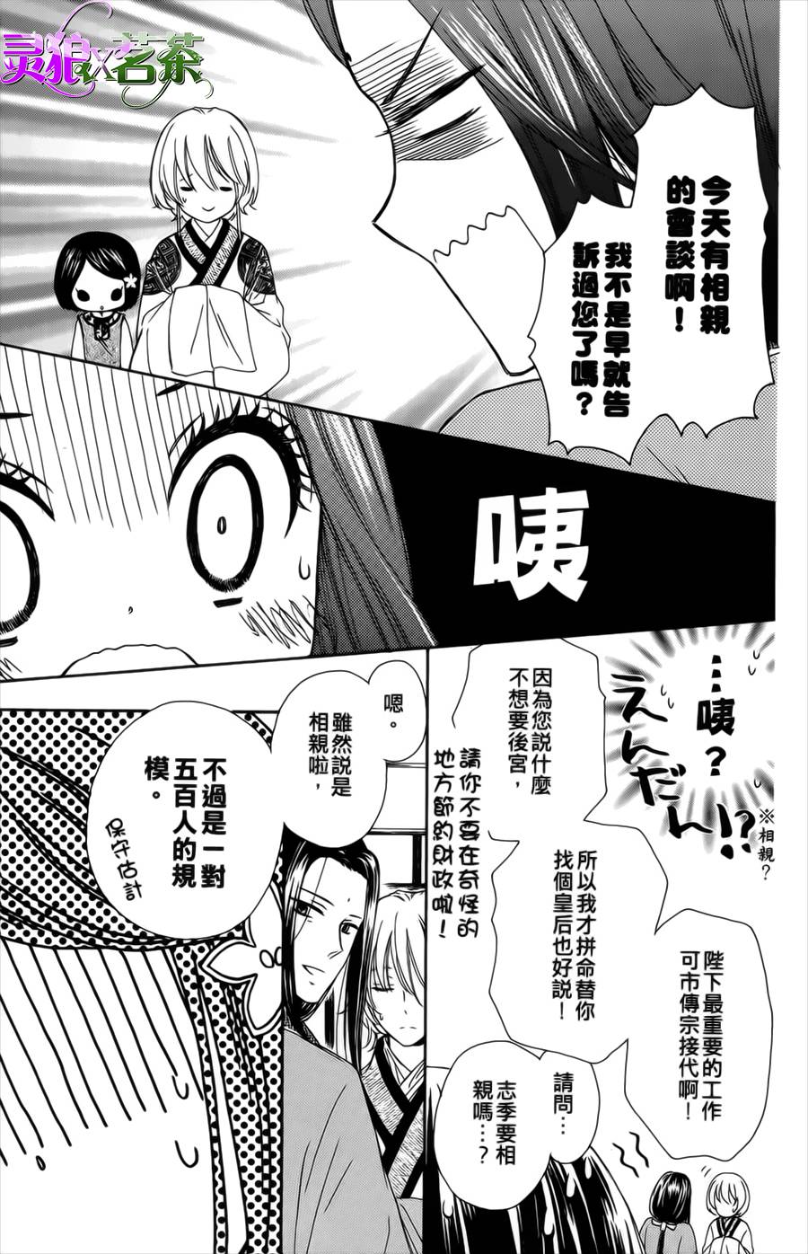 王的至宝韩漫全集-第05话无删减无遮挡章节图片 