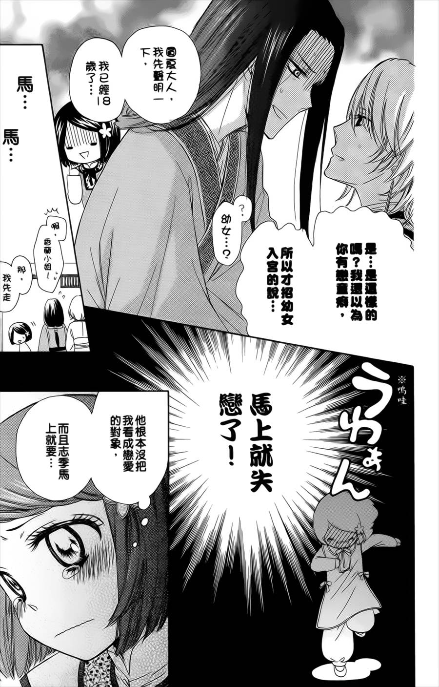 王的至宝韩漫全集-第05话无删减无遮挡章节图片 