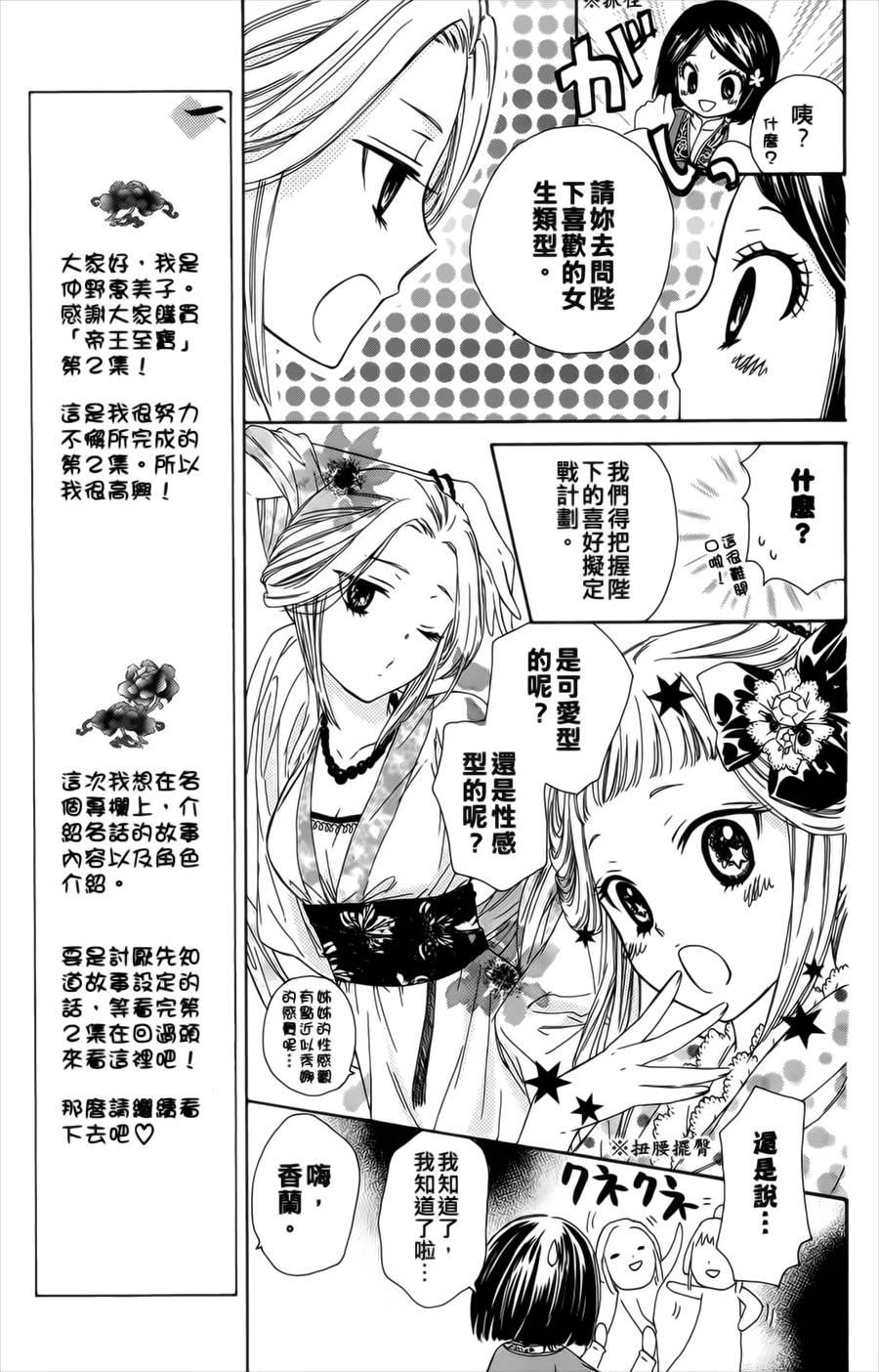 王的至宝韩漫全集-第05话无删减无遮挡章节图片 