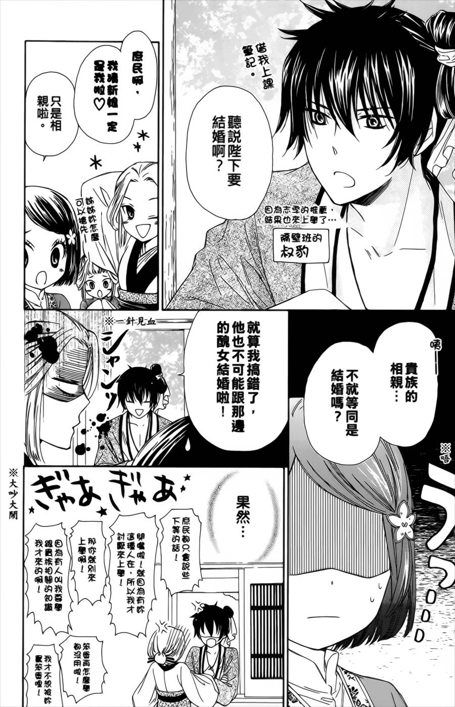 王的至宝韩漫全集-第05话无删减无遮挡章节图片 