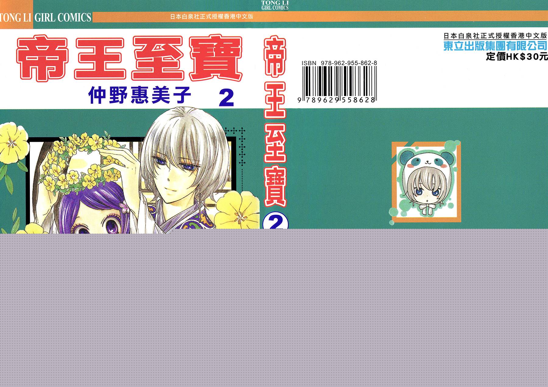 王的至宝韩漫全集-第05话无删减无遮挡章节图片 
