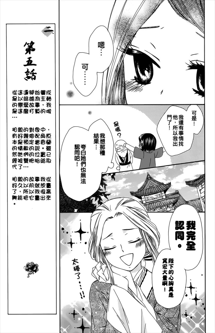 王的至宝韩漫全集-第05话无删减无遮挡章节图片 