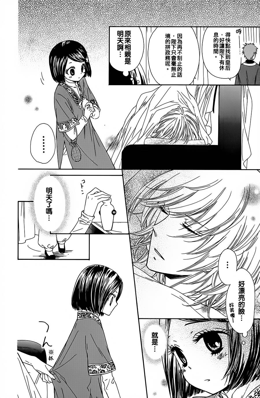 王的至宝韩漫全集-第05话无删减无遮挡章节图片 