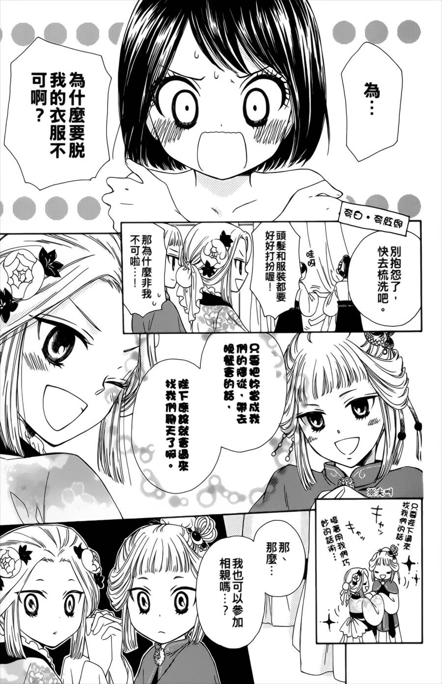王的至宝韩漫全集-第05话无删减无遮挡章节图片 