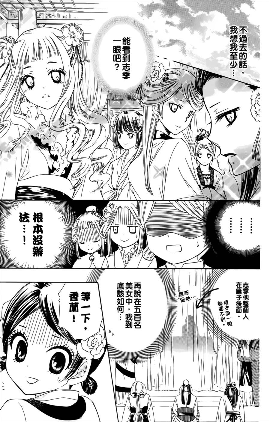 王的至宝韩漫全集-第05话无删减无遮挡章节图片 