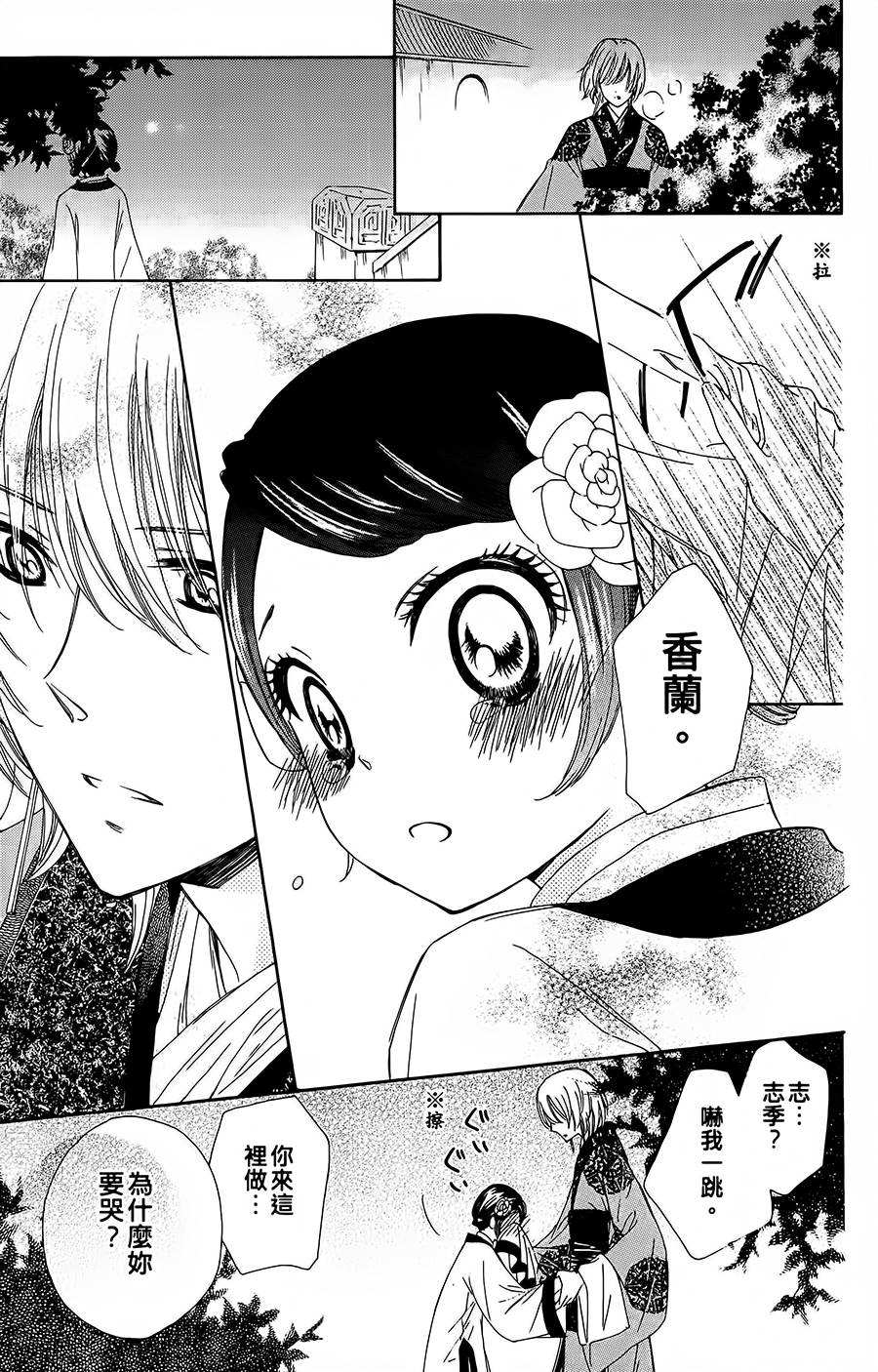 王的至宝韩漫全集-第05话无删减无遮挡章节图片 