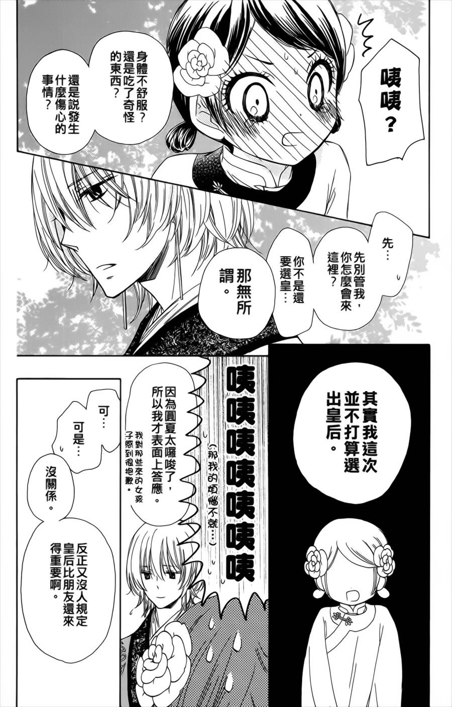 王的至宝韩漫全集-第05话无删减无遮挡章节图片 