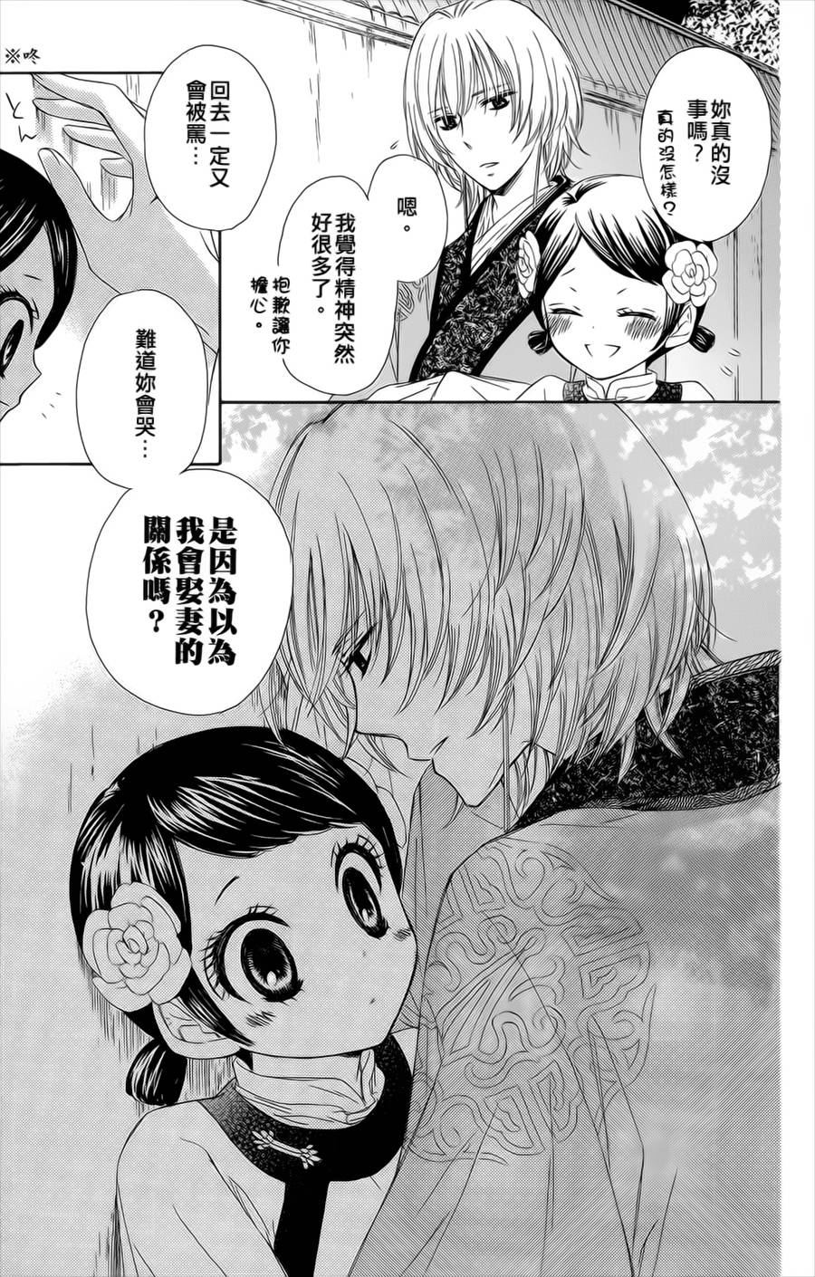 王的至宝韩漫全集-第05话无删减无遮挡章节图片 