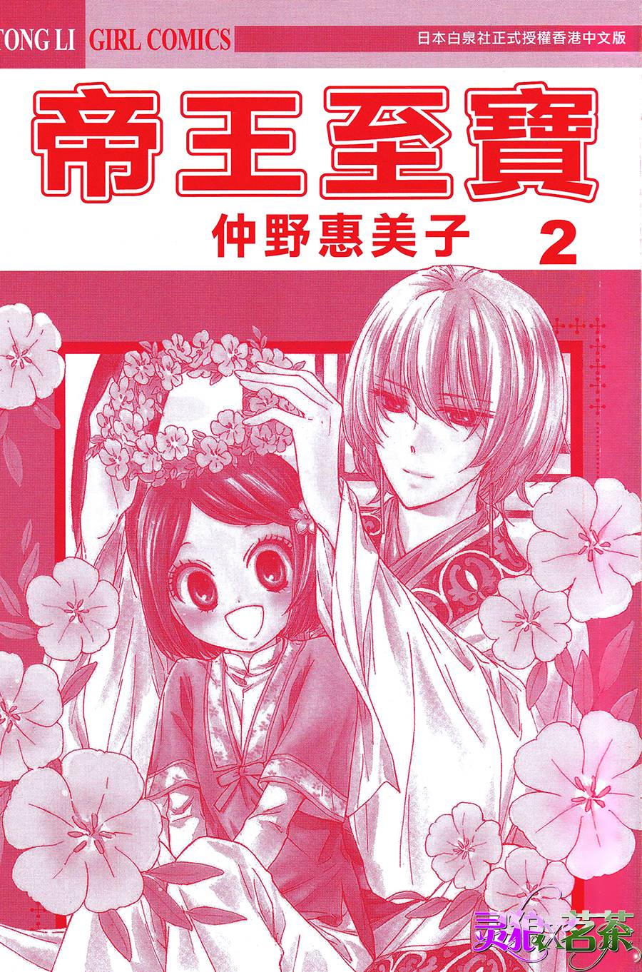王的至宝韩漫全集-第05话无删减无遮挡章节图片 