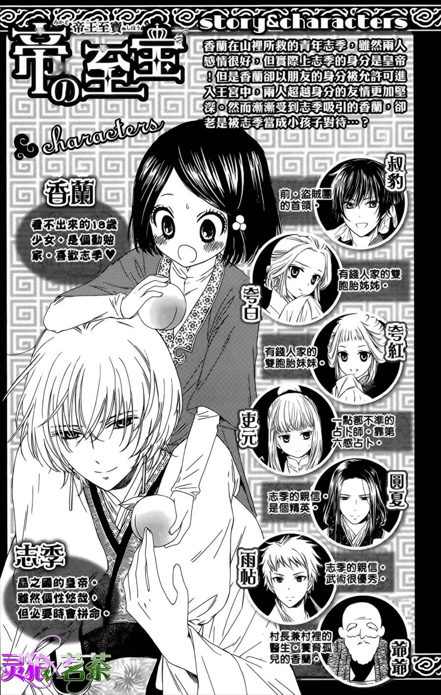 王的至宝韩漫全集-第05话无删减无遮挡章节图片 