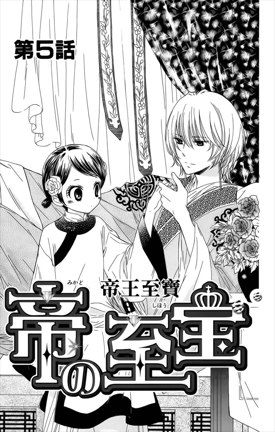 王的至宝韩漫全集-第05话无删减无遮挡章节图片 