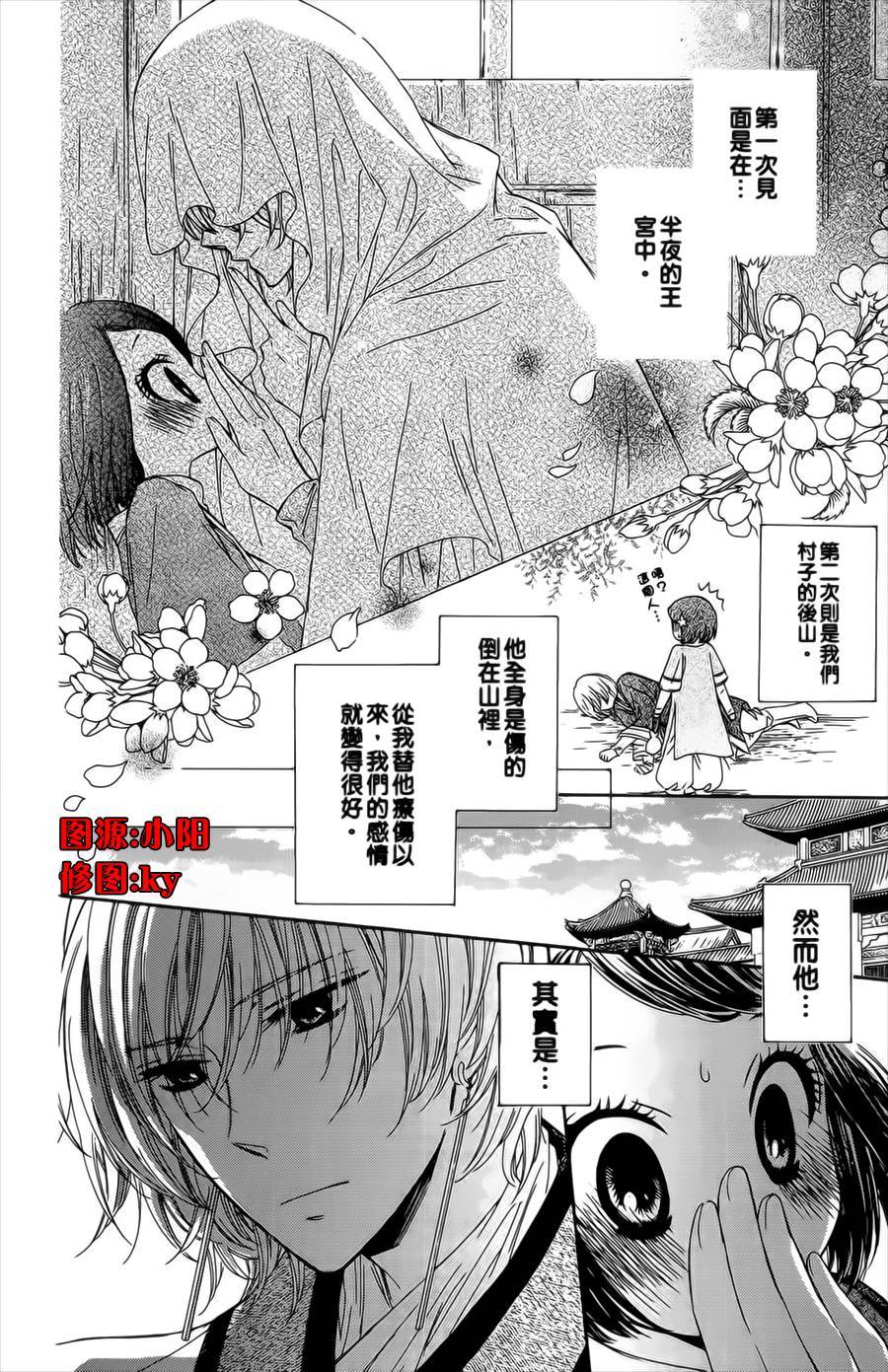 王的至宝韩漫全集-第05话无删减无遮挡章节图片 