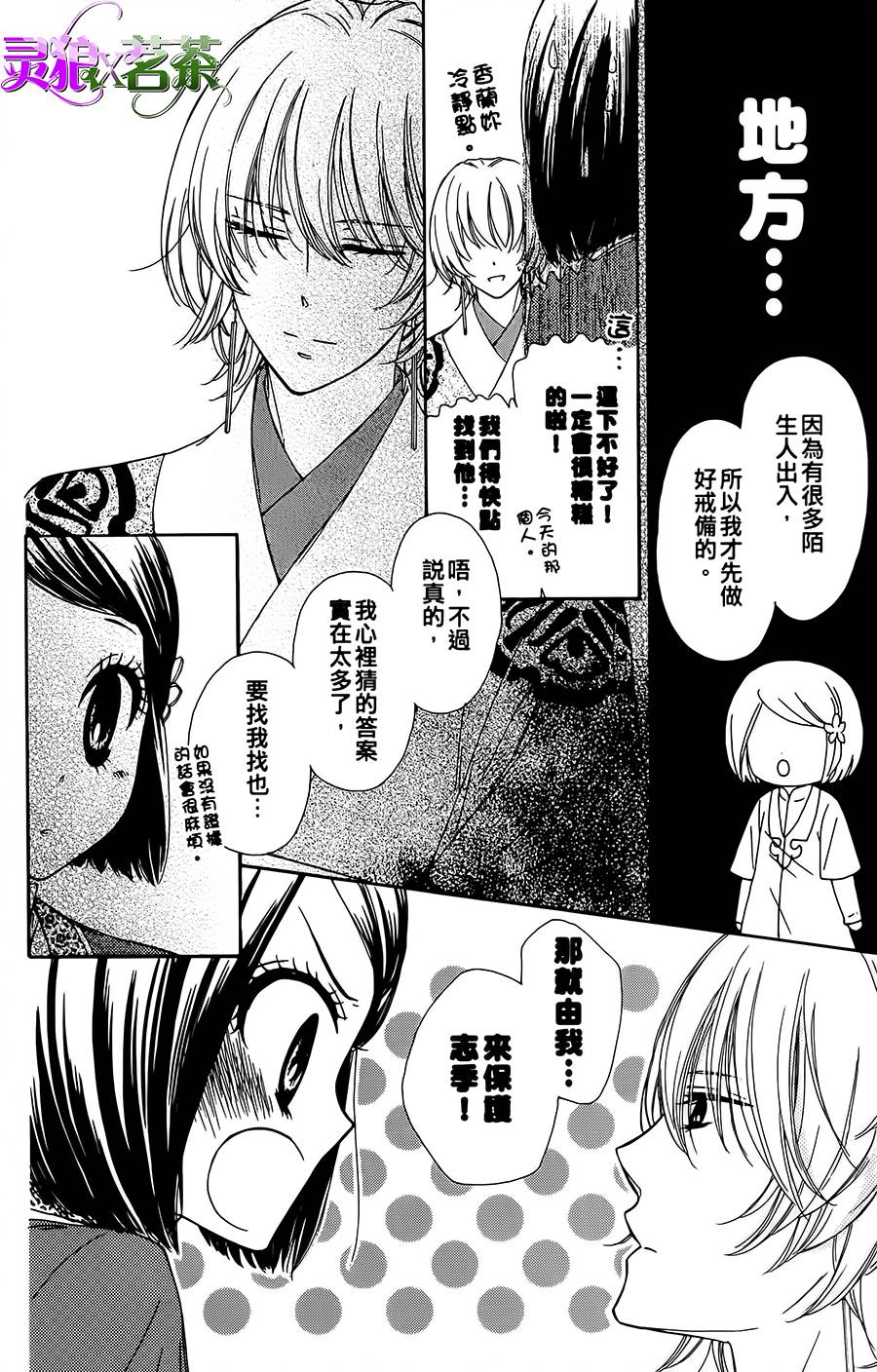 王的至宝韩漫全集-第06话无删减无遮挡章节图片 