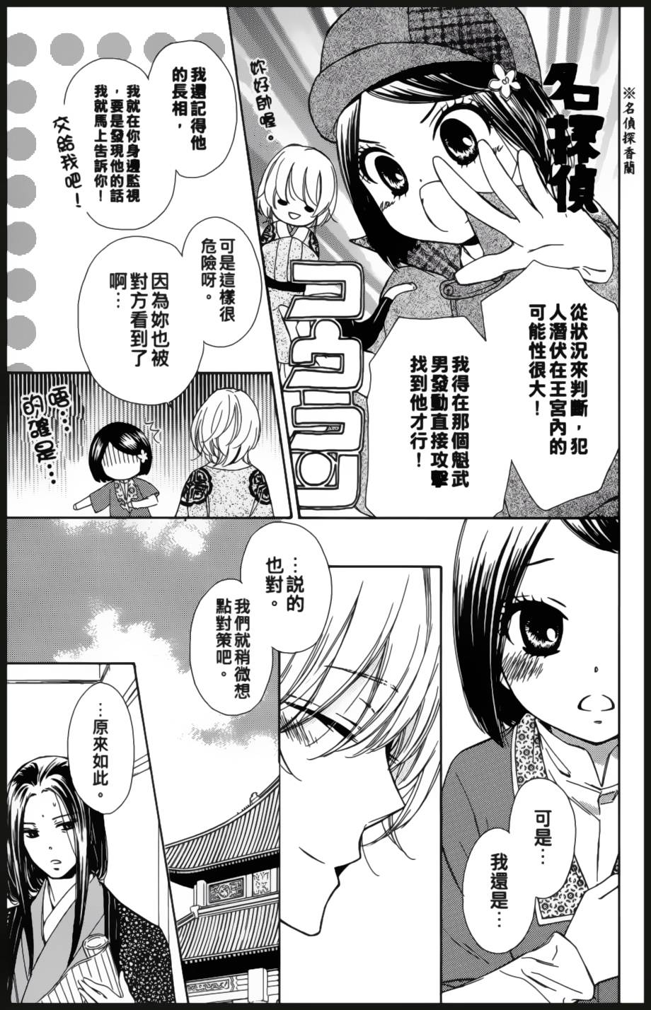 王的至宝韩漫全集-第06话无删减无遮挡章节图片 