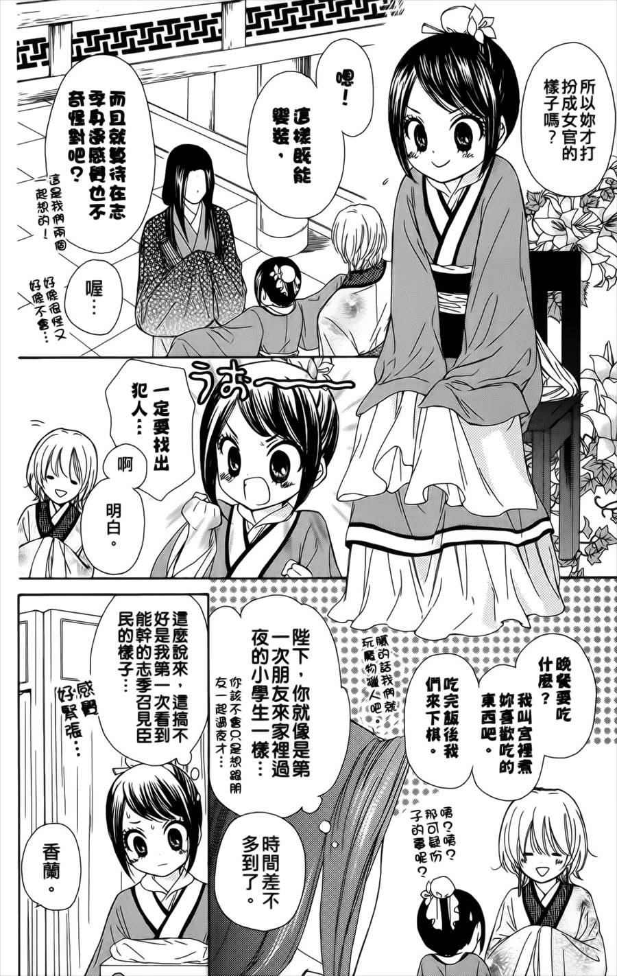 王的至宝韩漫全集-第06话无删减无遮挡章节图片 