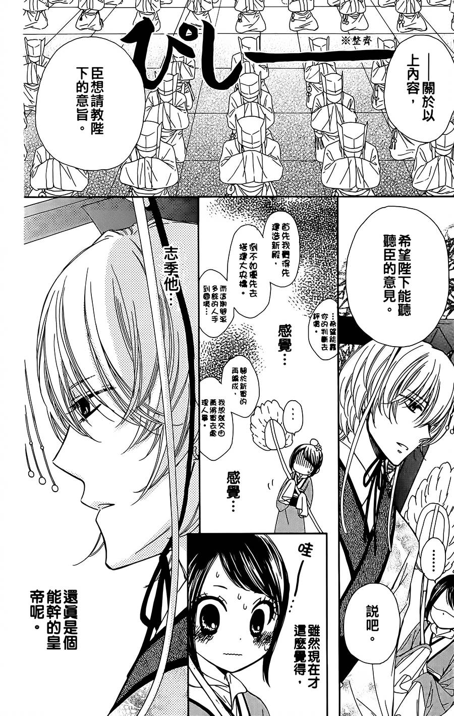 王的至宝韩漫全集-第06话无删减无遮挡章节图片 