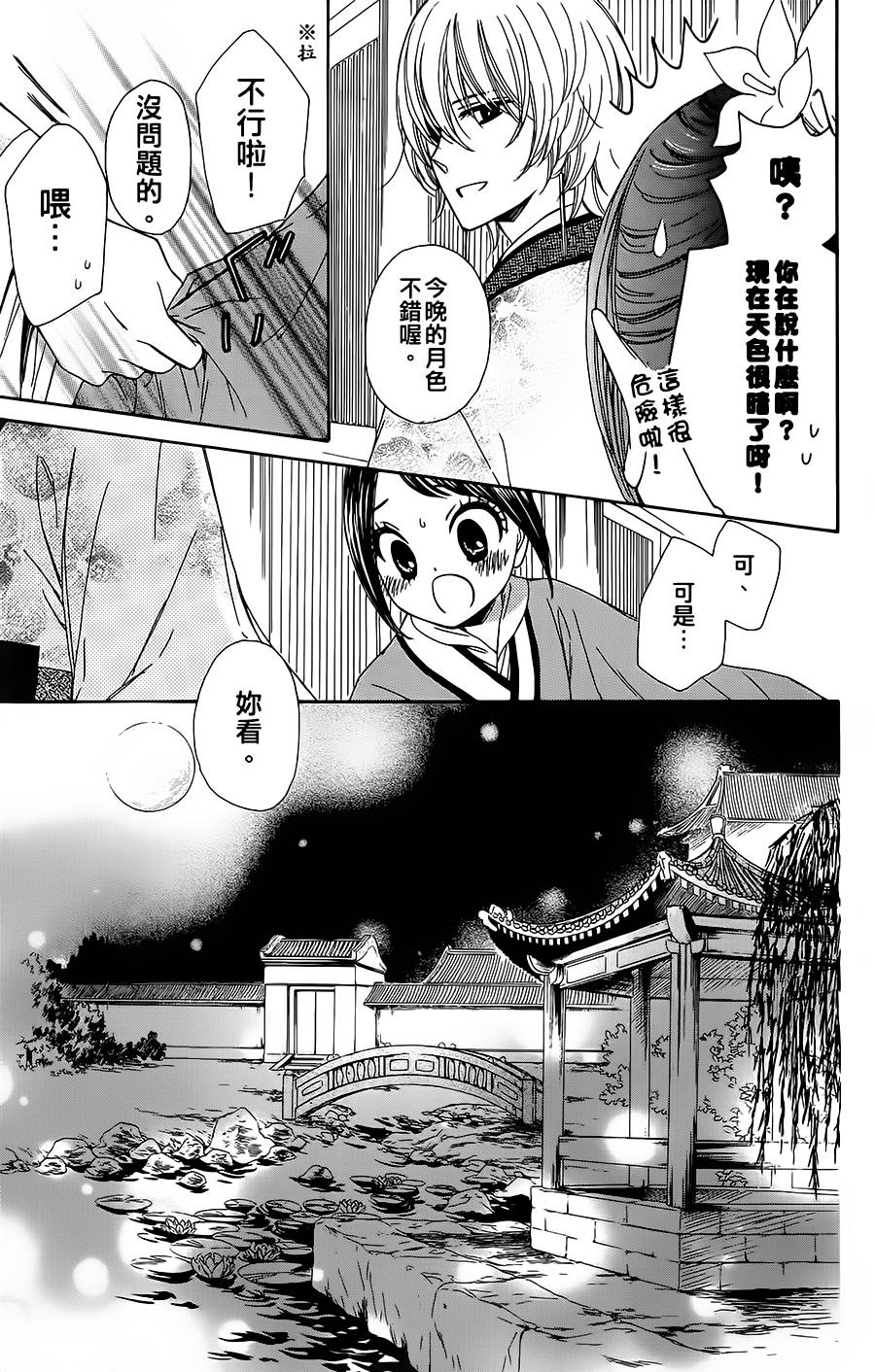 王的至宝韩漫全集-第06话无删减无遮挡章节图片 