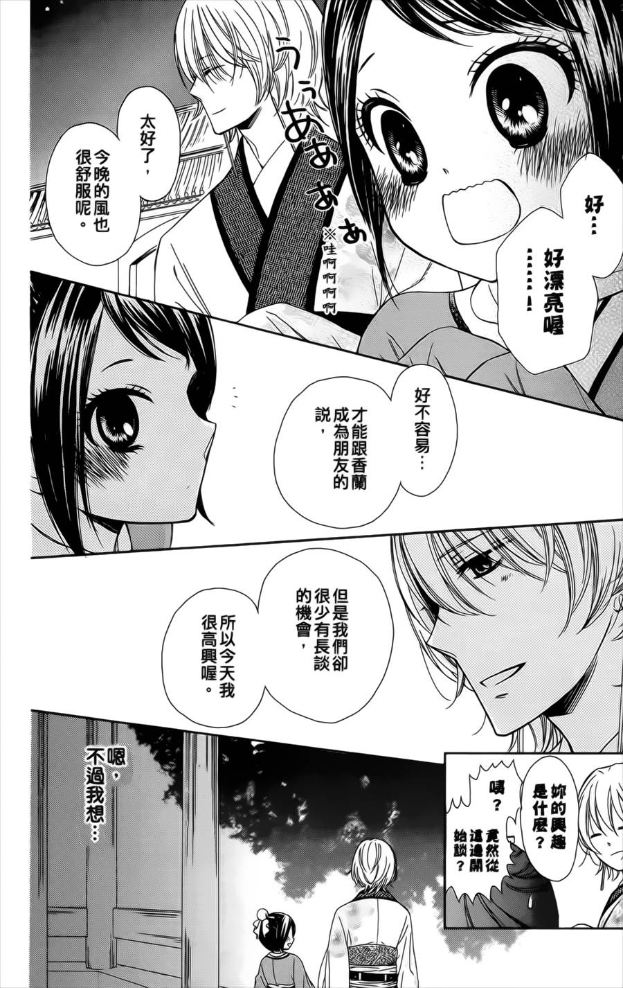 王的至宝韩漫全集-第06话无删减无遮挡章节图片 