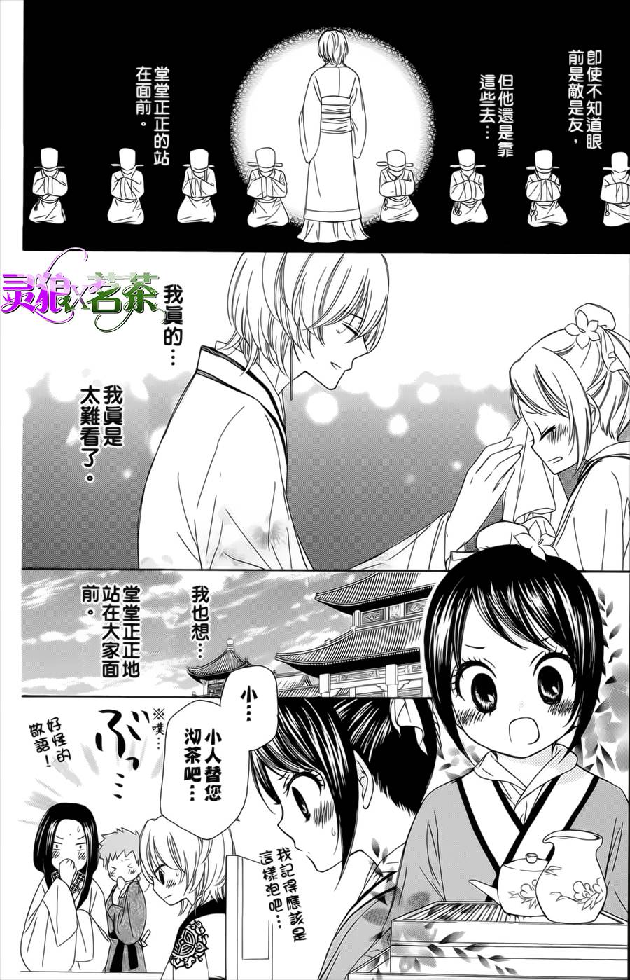王的至宝韩漫全集-第06话无删减无遮挡章节图片 