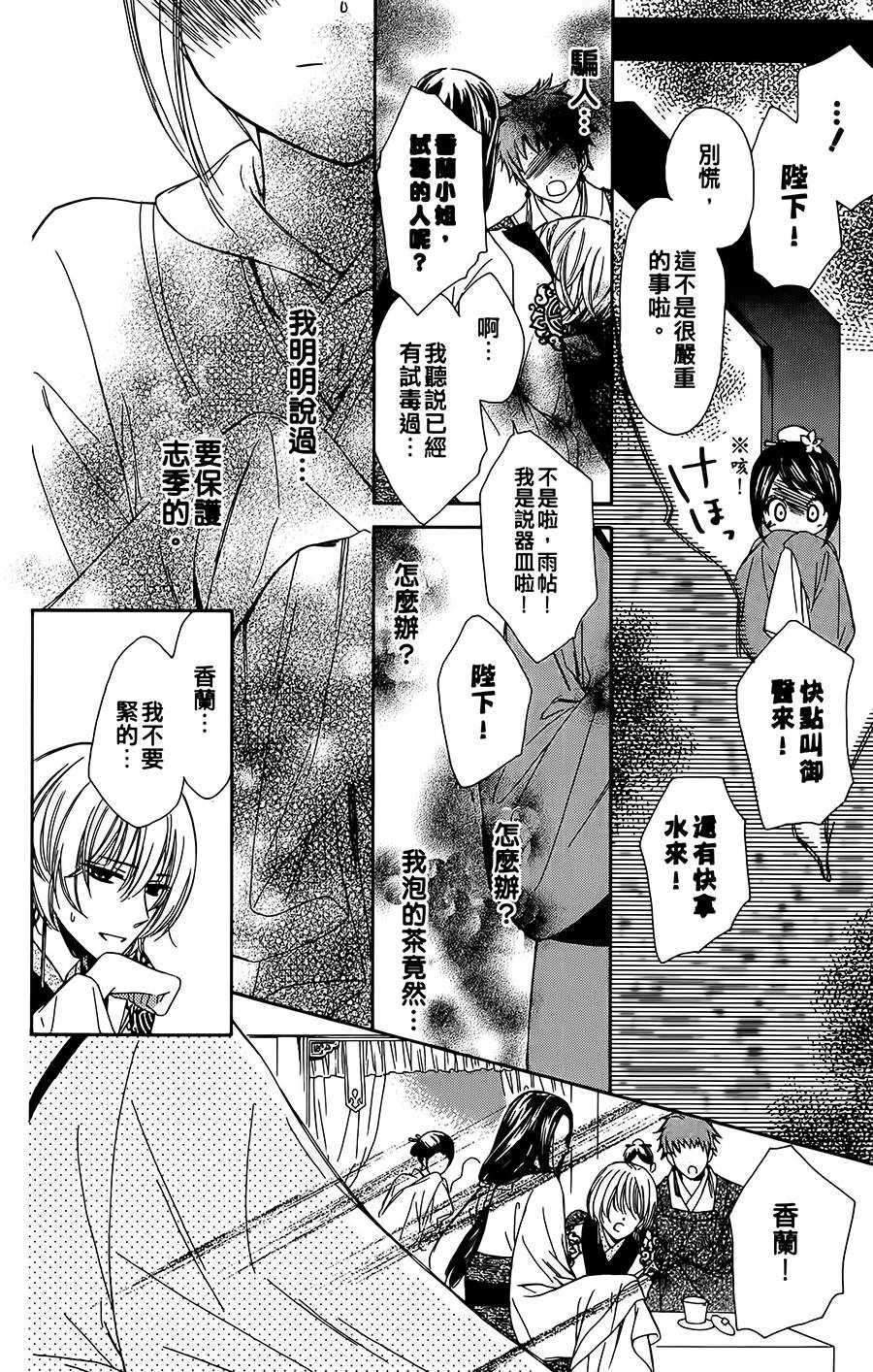 王的至宝韩漫全集-第06话无删减无遮挡章节图片 