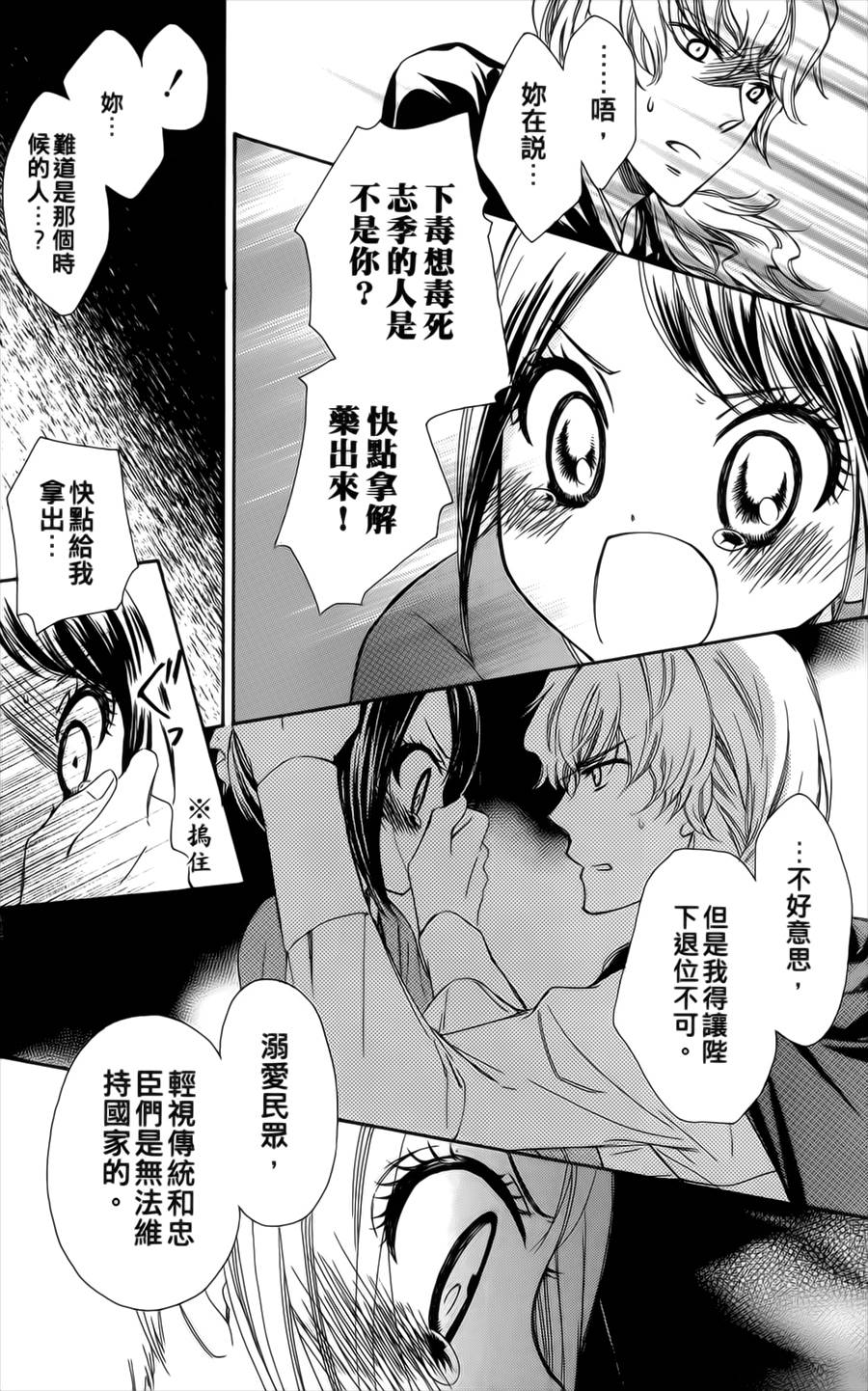 王的至宝韩漫全集-第06话无删减无遮挡章节图片 