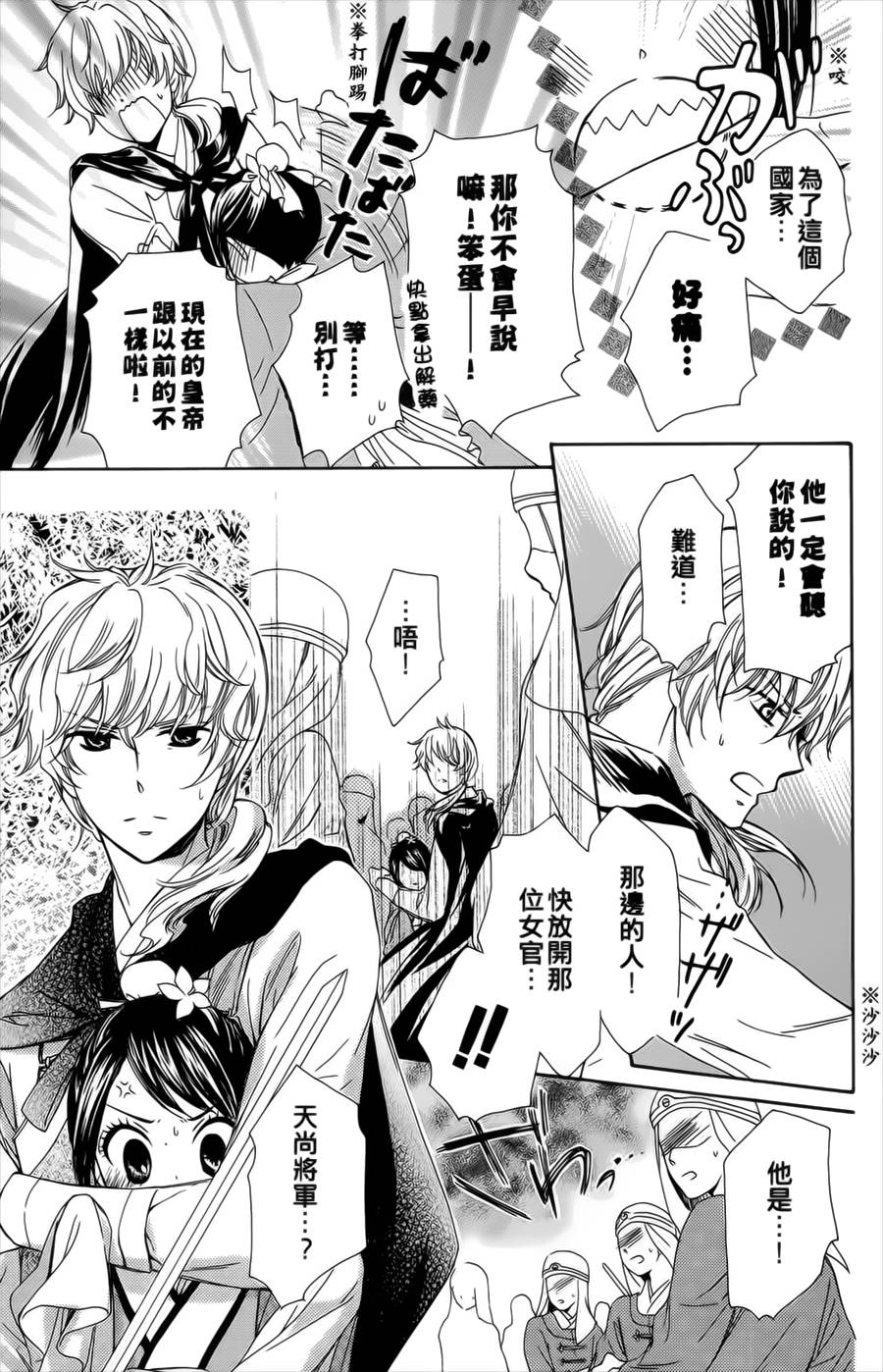 王的至宝韩漫全集-第06话无删减无遮挡章节图片 