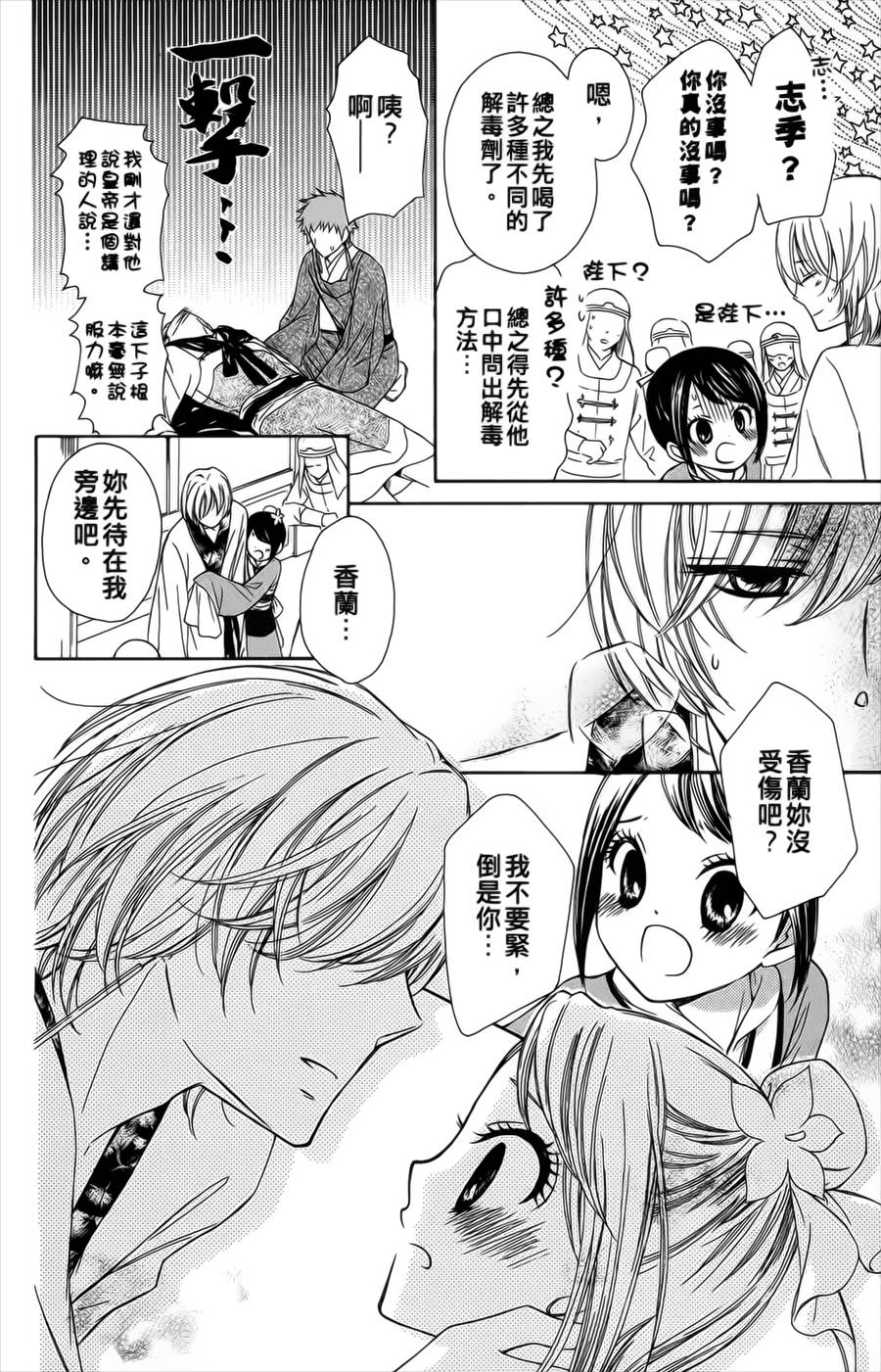 王的至宝韩漫全集-第06话无删减无遮挡章节图片 