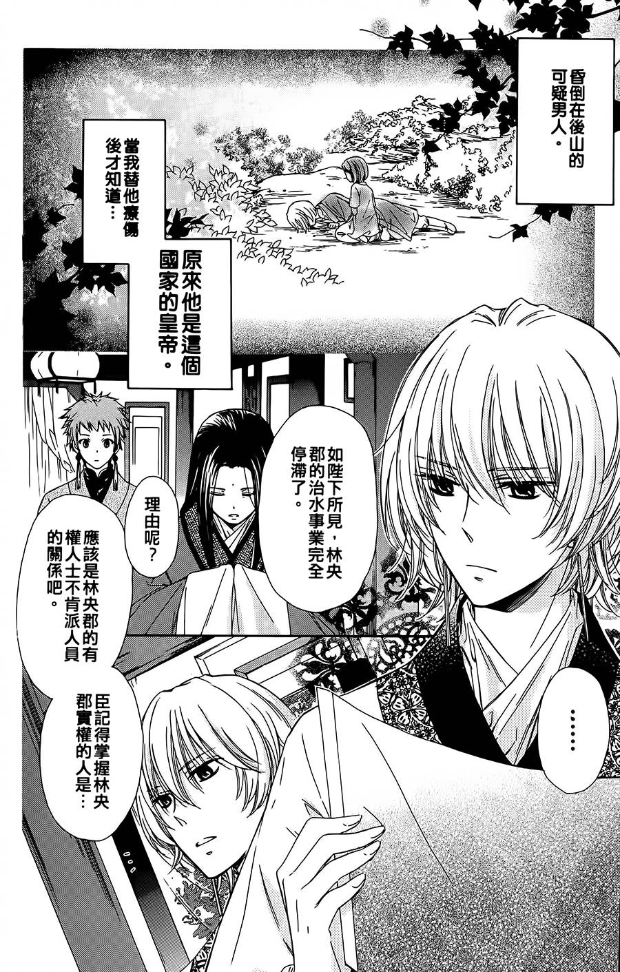王的至宝韩漫全集-第06话无删减无遮挡章节图片 