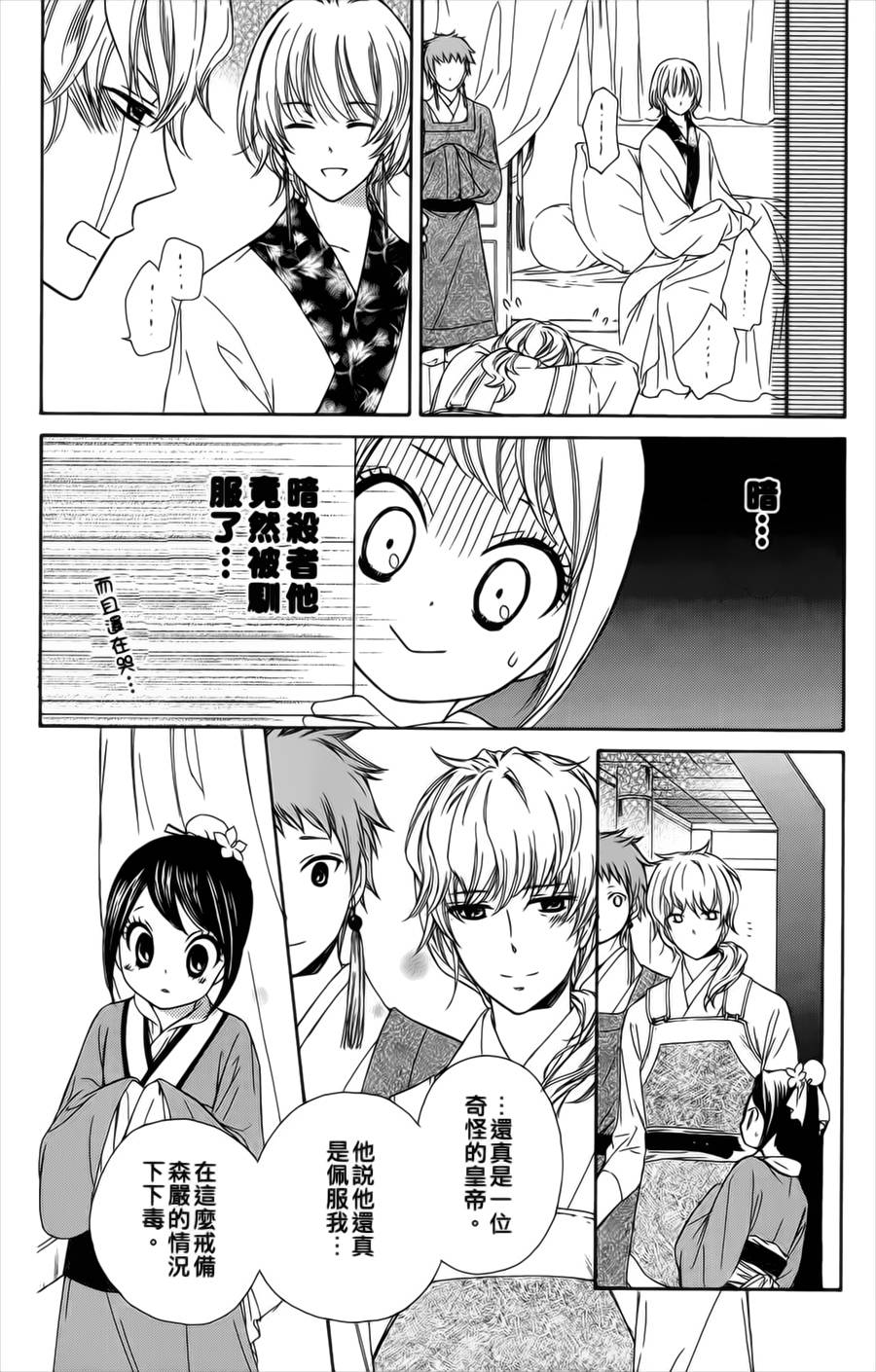 王的至宝韩漫全集-第06话无删减无遮挡章节图片 