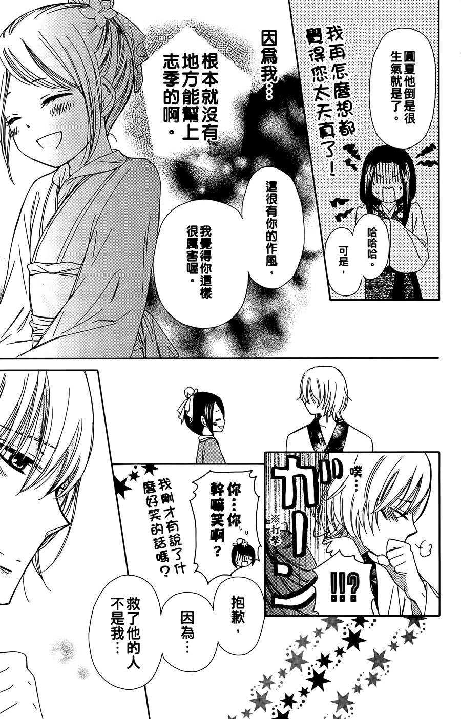 王的至宝韩漫全集-第06话无删减无遮挡章节图片 